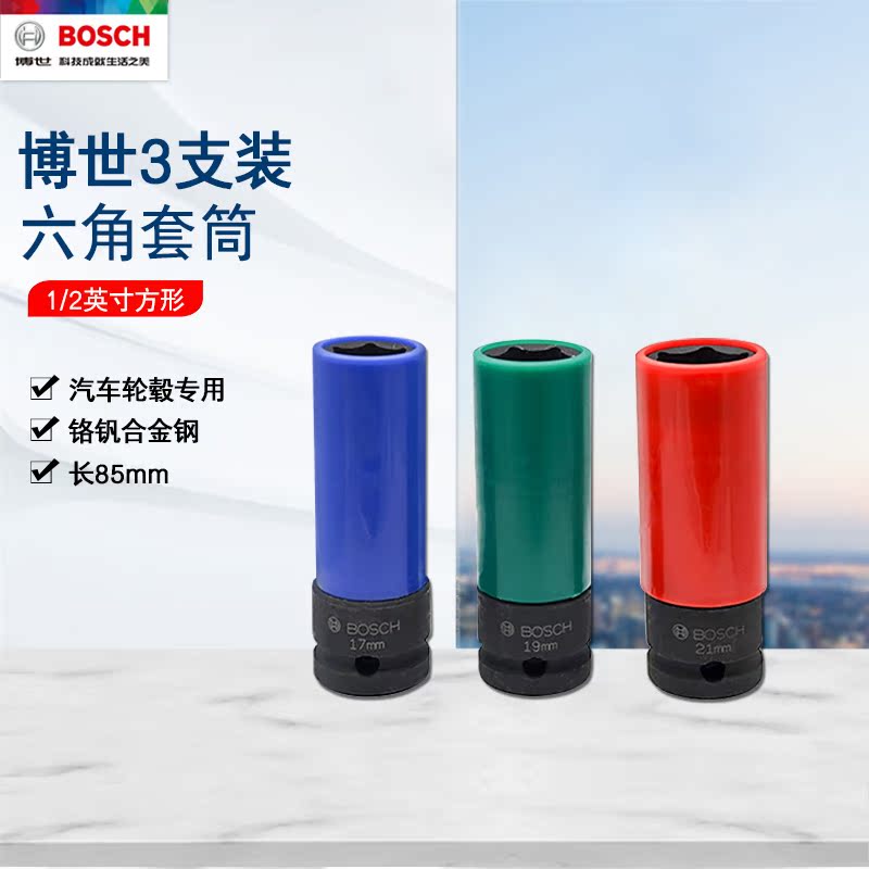 Bosch Bosch 1 2 lengthened color 3 sleeves 17 19 21mm outer hexagon 85mm auto repair hub dedicated