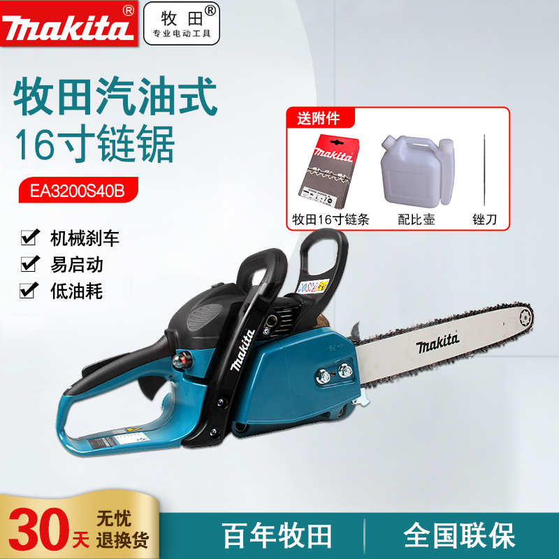 Makita Shepherd petrol chainsaw EA3200S40B 16 inch 400mm landscaped woodcut saw 1350W