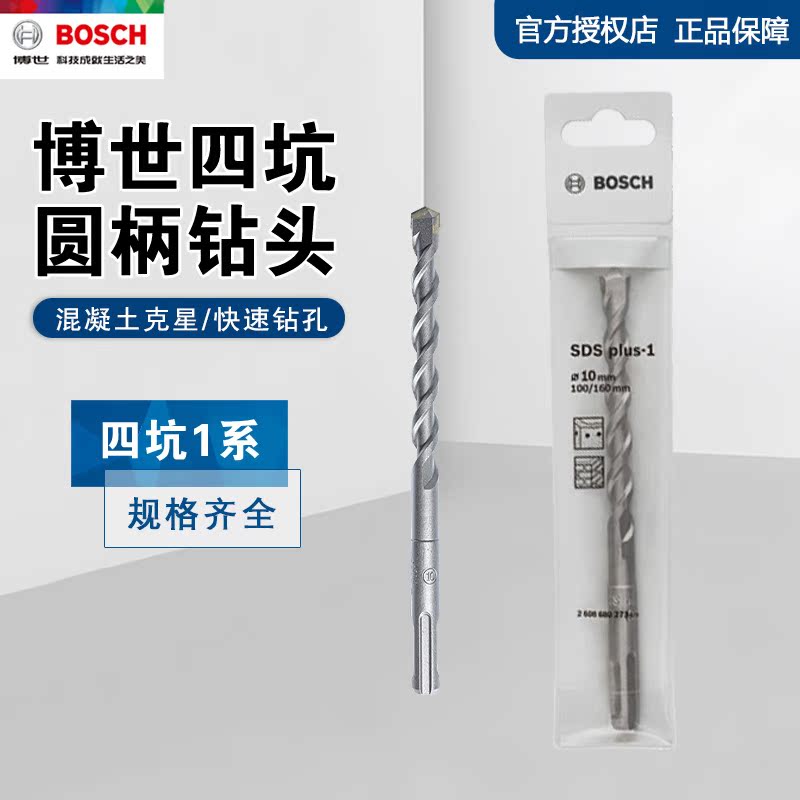 Bosch four pit 1 series electric hammer impact drill bit round handle concrete cement through the wall 14 16 18 20 22 25mm