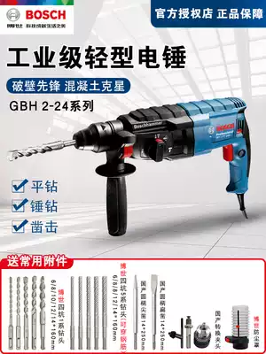 Bosch electric hammer drill GBH2-24DRE DFR RE concrete impact drill high power multifunctional electric drill electric pick