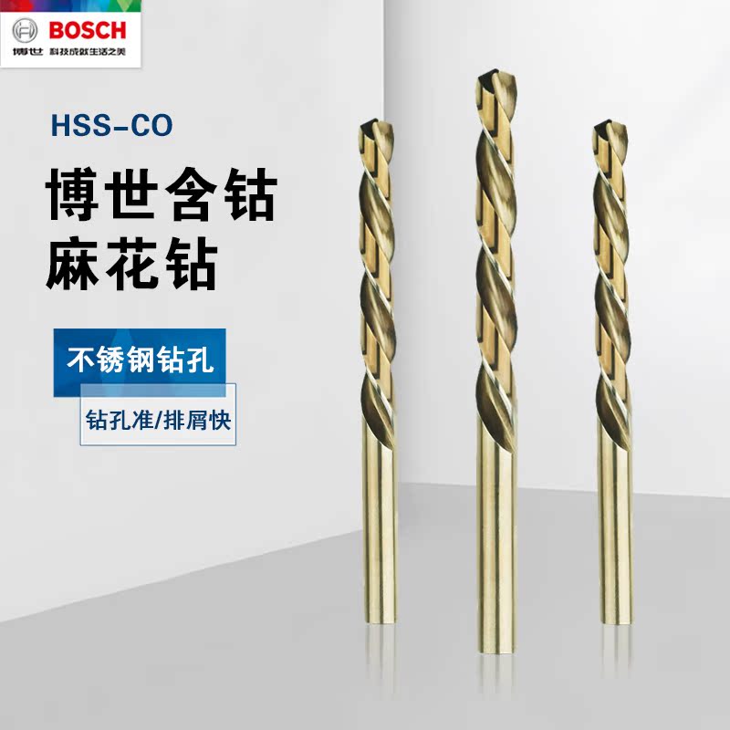 Original dress BOSCH Bosch HSS-CO with cobalt twist drill bits stainless steel drill metal drilling 1-13MM