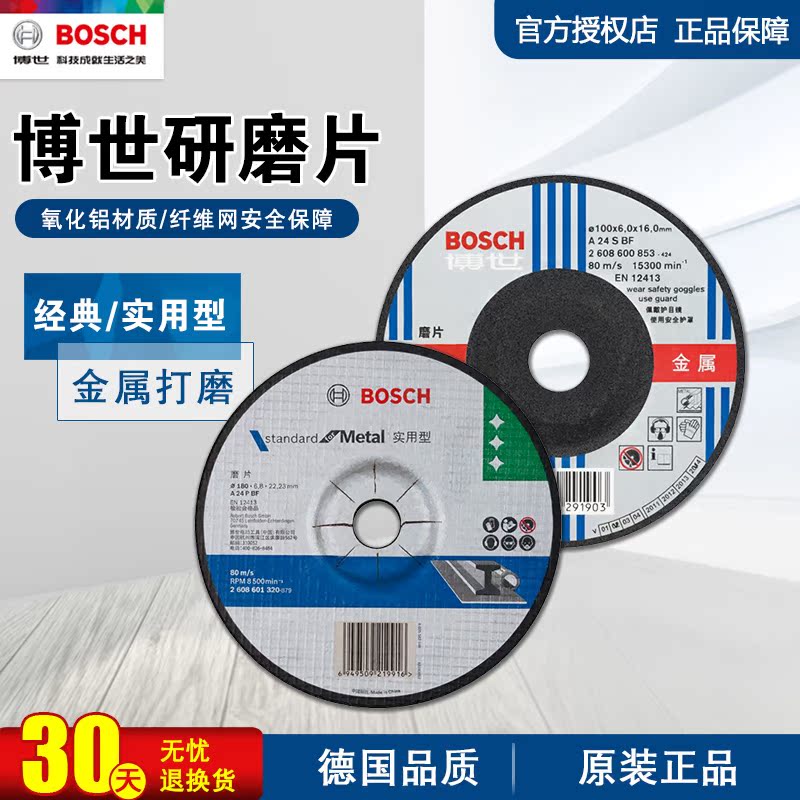 Original BOSCH Bosch angle grinder metal grinding sheet resin grinding wheel sheet grinding polishing sheet polishing sheet