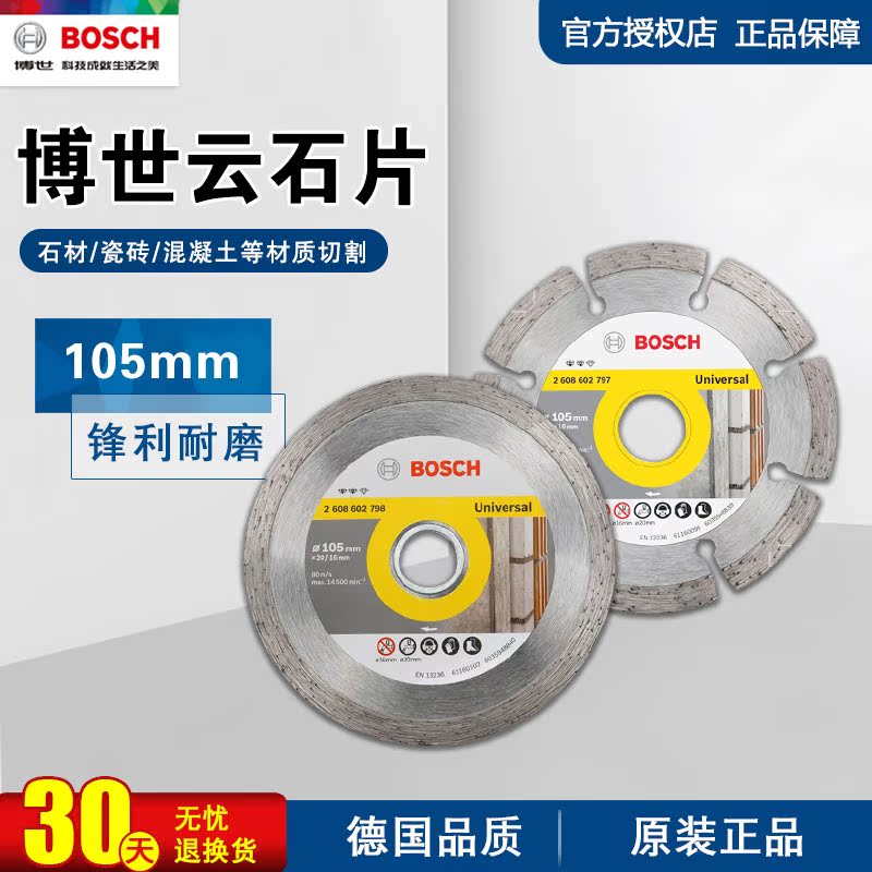 Original BOSCH Bosch cloud stone sheet 105mm special saw blade stone tile concrete cutting slotting piece