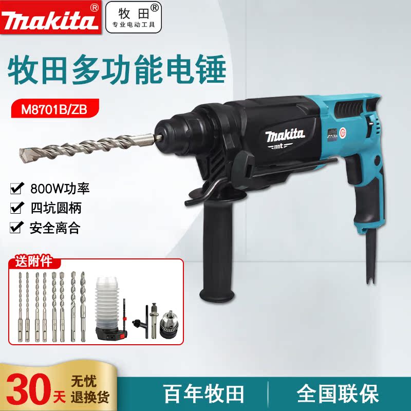 Makita Makita electric hammer M8700 M8701B ZB multi-functional impact drill electric drill dual-purpose power tool