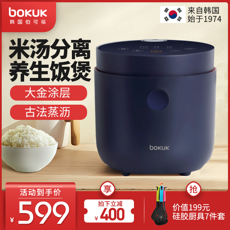 South Korea bokuk Bokford rice cooker small household 2L health-eating rice Mini 1-3 dormitory rice cooker
