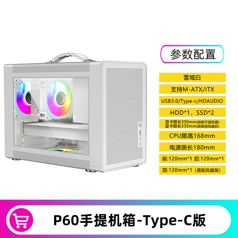 Unknown player P60 chassis portable MATX motherboard mini small desktop desktop computer Type-C (1627207:28945390255:Color classification:Snow domain white chassis Type-C version ★ Recommended by store manager)