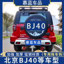 Beijing BJ40 trailer hook off-road vehicle modified rogue hook traction hook trailer RV modified pickup trailer anti-collision