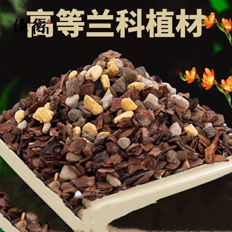 Orchid special soil planting material household breathable nutrition crab claw butterfly orchid dendrobium junzi orchid soil pine bark planting gold