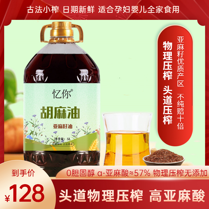 Remember you flax oil pure flaxseed oil 5L pregnant women and babies eat Ningxia flax oil Gansu Inner Mongolia Shanxi