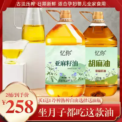 Buy 1 get 1)5Lx2 barrel of flaxseed oil cold pressed first grade sesame oil moon oil Ningxia Inner Mongolia edible oil