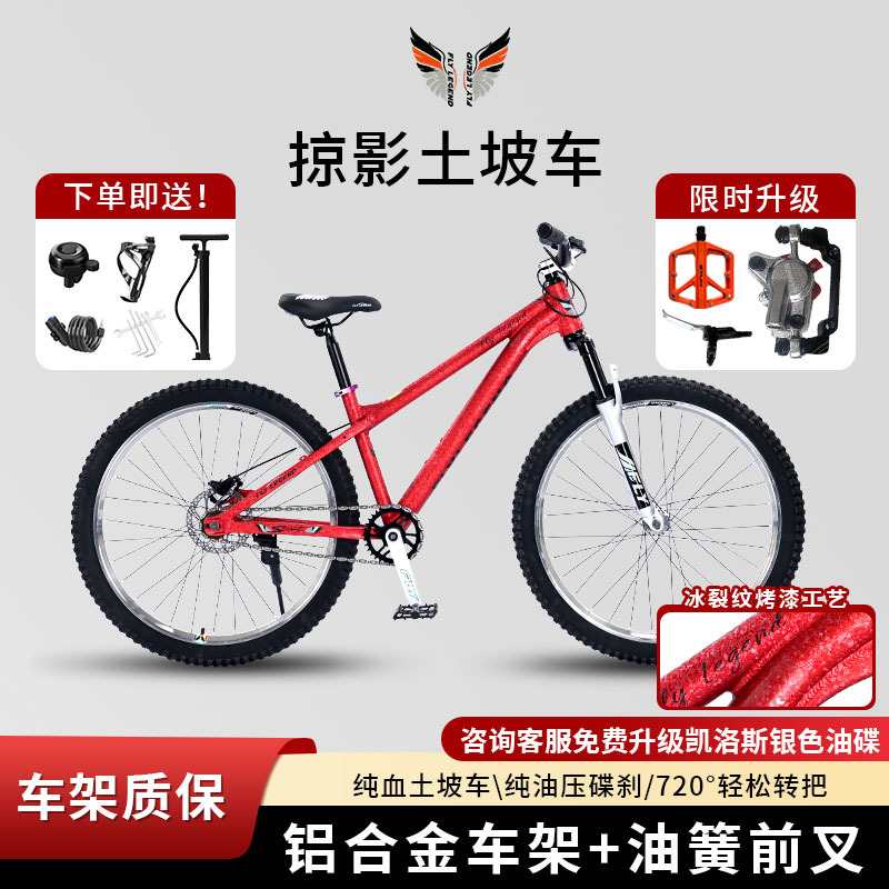 Flying Legend - Glimpse 26inch Aluminum Alloy Frame Oil Spring Front Fork Oil Brake Olive Chain Dirt Bike Mountain Bike