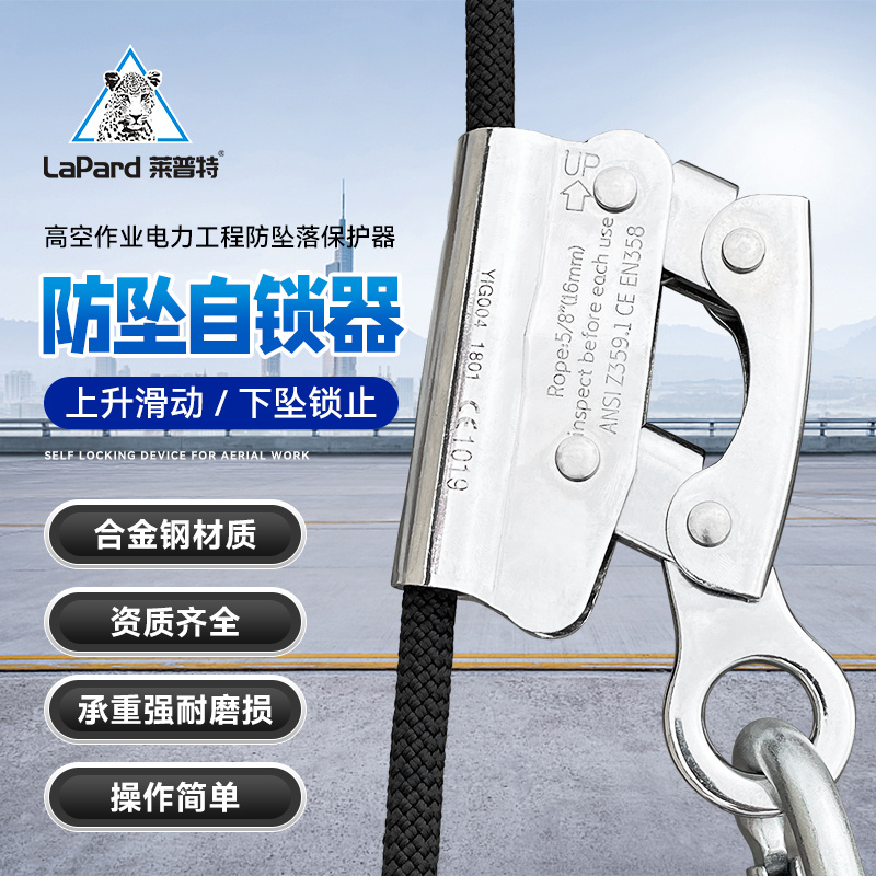 Leputt High Altitude Safety Rope Self-Locker Anti-Fall Grip Rope Stopper Lock Rope Machine Wind Power Mount External Wall Wash-Taobao