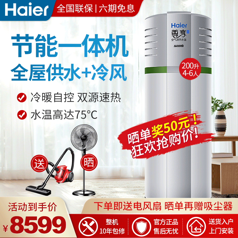Máy nước nóng năng lượng không khí haier / Haier KD58 / 200-AE3 Máy bơm nhiệt gia đình 200 lít tiết kiệm không gian - Máy đun nước