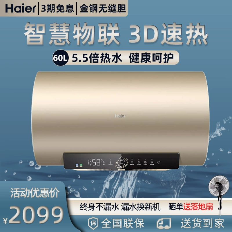 Máy nước nóng điện Haier / Haier ES60H-TY3 (5) U1 5,5 lần sưởi ấm điều khiển nhiệt độ thông minh 3D nhanh 60L - Máy đun nước