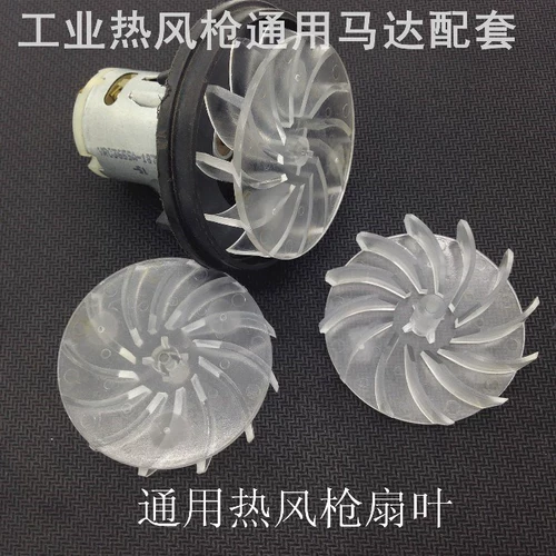 Горячий ветровой пистолет Motor Group Hot Wind Electric Hot Blow Wind Blind Hot Wind Tube Accessories Fan Fan Fan Fan Fan Fan Fean Leaves