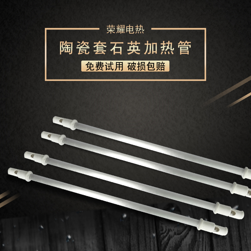 Far-infrared ceramic sleeve quartz heating-heating type high temperature resistant lamp tube oven oven heat-shrink electromechanical heat pipe