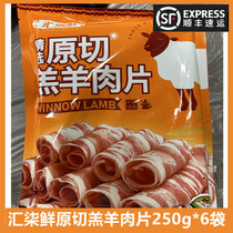 Huiqi fresh raw cut lamb slices and mutton rolls 6 bags SF Express Sheep Scorpion Oriental Selection Live Broadcast Same Style