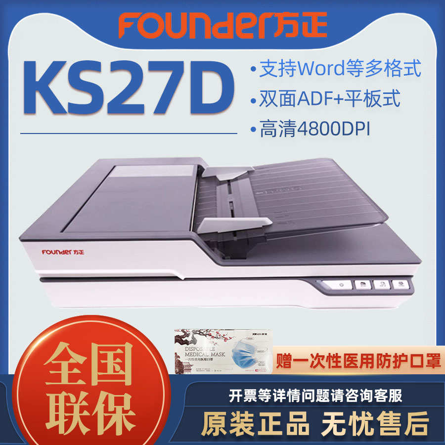 Fang Zheng KS27D flat sheet feed paper type double platform sweeper Professional HD CIS Per minute 35 pages A4 Color automatic paper-in-face high-speed sweep file document 4800DPI Fou