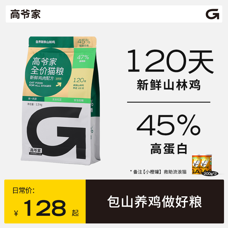 Grandpa's mountain chicken cat food adult cat kitten cat food 1 5kg single meat source formula grain-free and bean-free hypoallergenic food