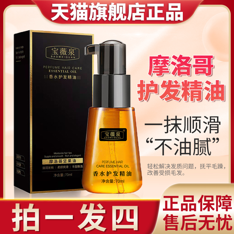 Moroccan oil hair care essential oil women improve anti-frizz conditioner hair oil official flagship store Li Jiaqi hair