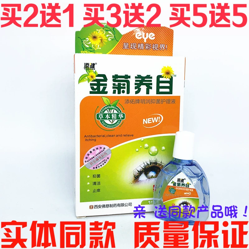 Tianjian Jinju Yangmu Eye Drops Thuốc nhỏ mắt Thuốc nhỏ mắt Bingju Dưỡng ẩm mắt Nước Oxy e Qingxuelian Vision - Thuốc nhỏ mắt