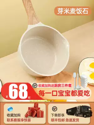 Small milk pot non-stick pot baby non-staple food pot baby fried one rice stone small cooking pot small pot household milk pot