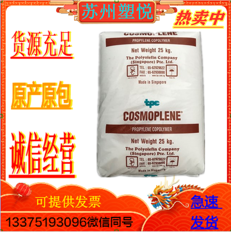 PP plastic plastic particles AW564 Singapore polyolefin high impact anti-punching copolymer high rigidity