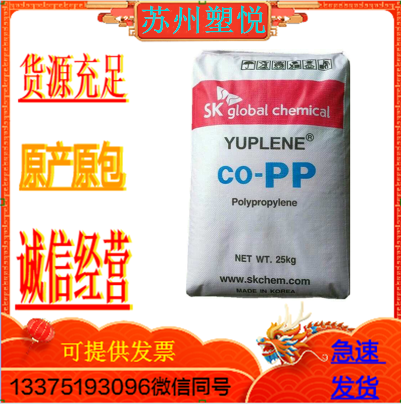 PP South Korea SK raw material BH3800 B340F R370Y B391G BX3800 BX3900 copolymerized pellets