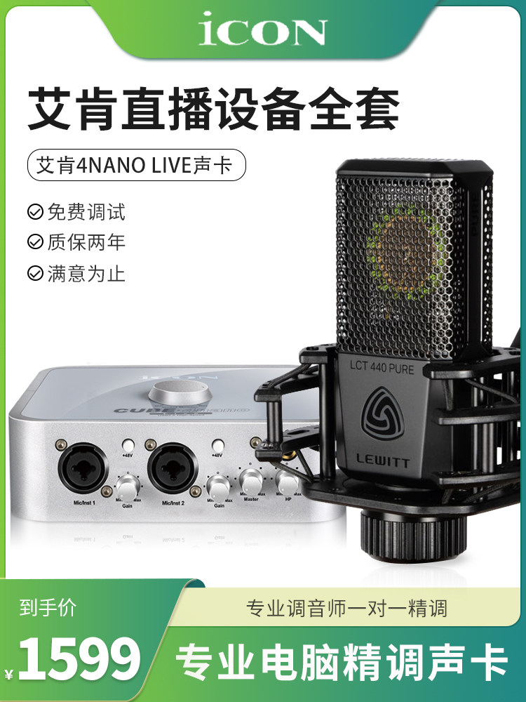 Aiken 4nano sound card Levitt microphone k singing song live broadcast equipment Full set of sound card live dedicated