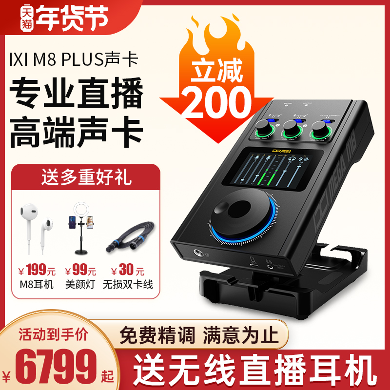 ixi mega 8 sound card Shull wireless microphone microphone set baby face outdoor live broadcast equipment complete set