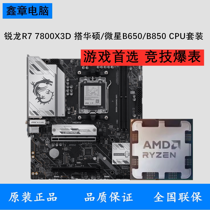 Ryzen Amd R7 7800X3D Cpu with Msi B850M B650M Cpu Motherboard Set