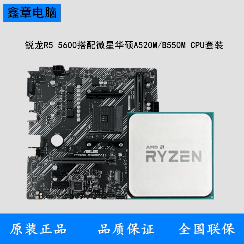 Ryzen R5 5600 5600X 5700X Loose Chip Original Box Cpu with Asus A520M/B550 Motherboard Set Ryzen R5 5600 5600X 5700X Loose Chip Original Box Cpu with Asus A520M/B550 Motherboard Set