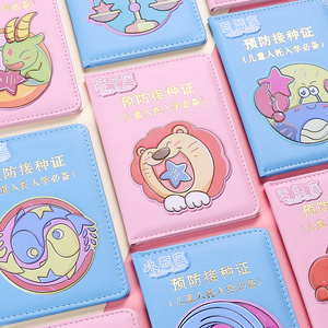 【甄桂】儿童预防针接种证皮套