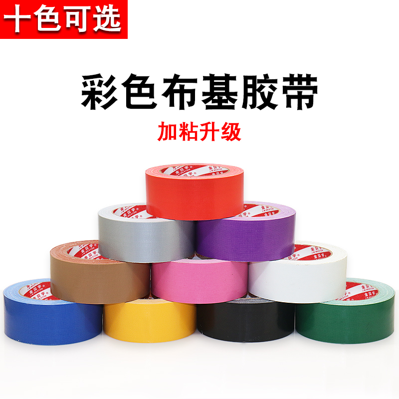 Color single-sided cloth base adhesive tape powerful adhesive wear and waterproof red carpet splicing fixed thickened floor leather rain cloth tarpaulin patched special silver grey brown yellow blue green red tape packing strapping