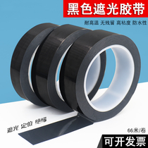PET Black Film Shading Tape LED Light Shading Black Tape Sticker Decorative Waterproof Insulation Traceless High Viscosity High Temperature Resistant Staging Tape Line Display Screen Whiteboard Cover Light Transmission