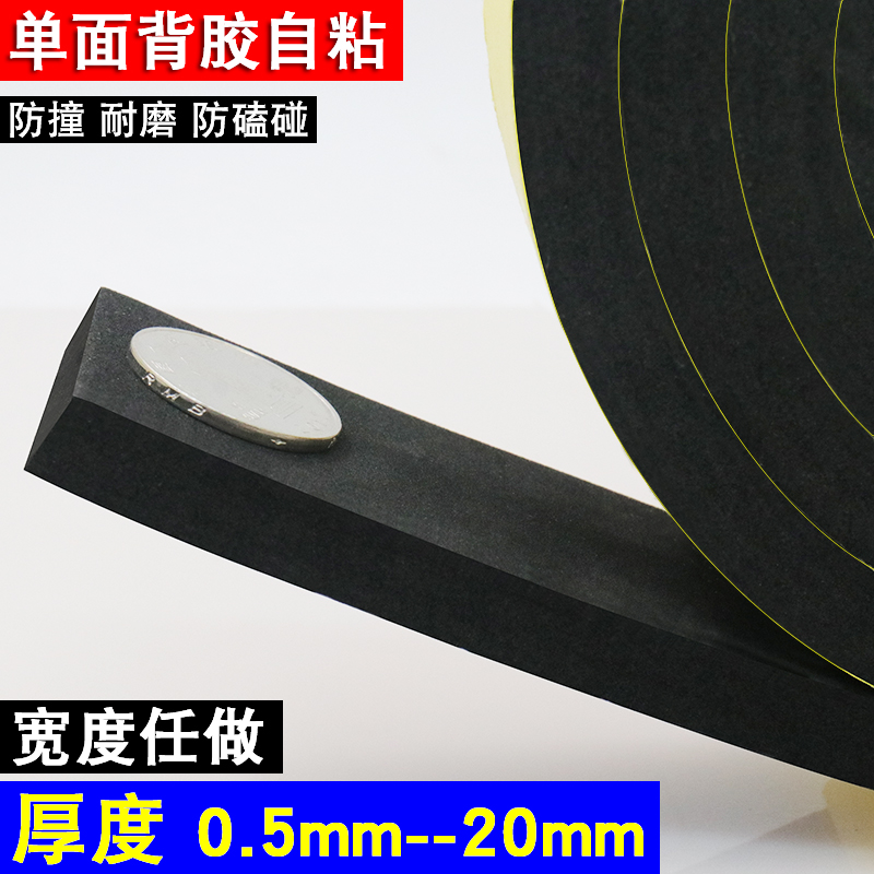 High-stick EVA sponge adhesive tape single-sided back adhesive self-adhesive thickening foam sponge single-sided glue machinery anti-crash and kowtow buffer sponge strip abrasion-proof thermal insulation soundproofing sealing strip 10-15 -20mm thick