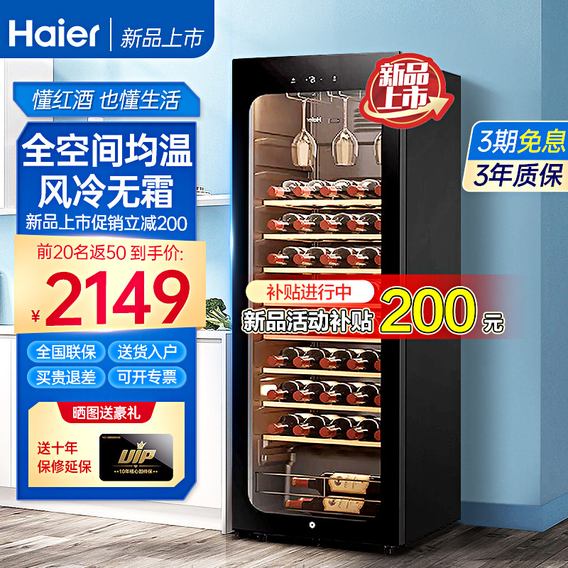 ハイアール 150/360L 冷蔵ワインキャビネット 小型 恒温ワインセラー ワインキャビネット 家庭用 リビングルーム アイスバー 恒温キャビネット ティー
