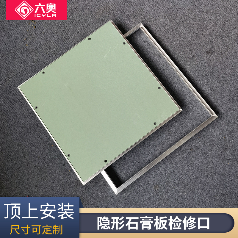 Liuao dark gypsum board inspection port ceiling inspection pipe repair cover ceiling invisible inspection port decoration