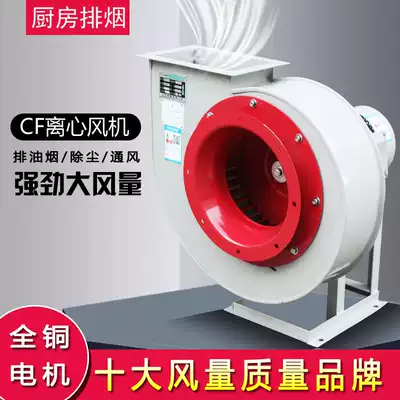 CF centrifugal fan Hotel kitchen dedicated 380v exhaust fume strong pipeline exhaust fan through industrial dust removal 220V