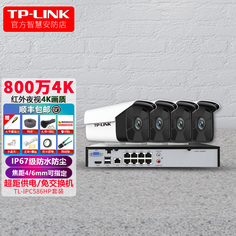 TP-LINK Commercial Wired High-definition 8 million 4K Monitor Suit POE Security NVR Camera 6 Lights Infrared 80 m Distal Monitor Hotel Internet Camera Wide Dynamic IPC