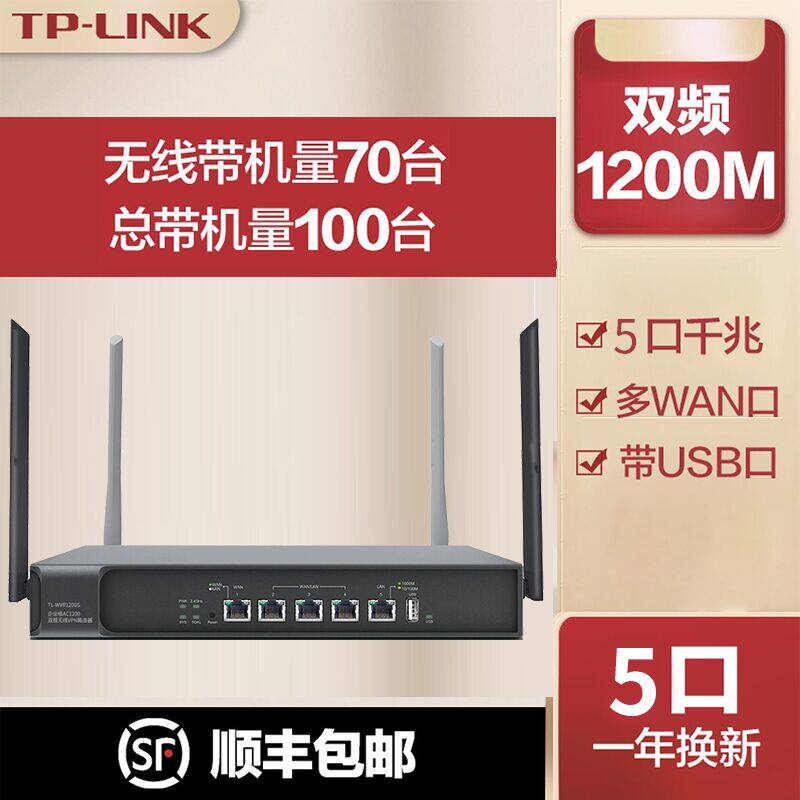 (Shunfeng) TP-LINK Enterprise class AC1200M dual-frequency wireless router 5g one thousand trillion wifi multi WAN port wired internet behavior management web certified TL -