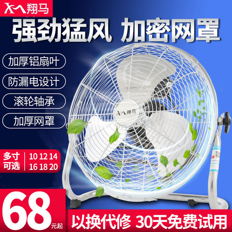 Industrial fan High power powerful electric fan floor fan large air volume Home Electric fan Desktop groveling fan-Taobao