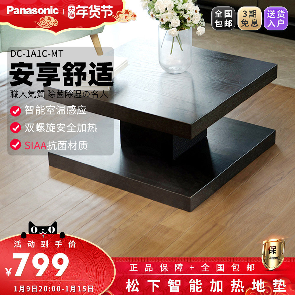 Panasonic electric carpet 1A1C-MT smart baby crawling mat home elderly pregnant woman warm foot electric heating floor mat