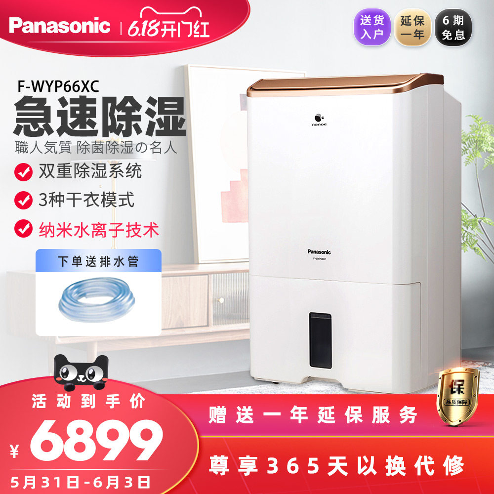 Panasonic F-WYP66XC Dehumidifier Domestic Bedroom Basement Dehumidifier Dehumidifier Industrial High Power