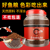 Yazli brocade carp feed goldfish fish fish food astaxanthin spirulina color small particles universal type
