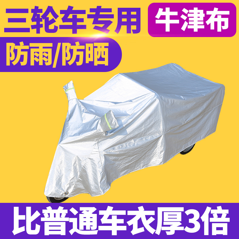 Increasing electric three-wheeler car hood Rain Beatles Scooter Clothing scooter Anti-rain cover Thickened Frost Protection Anti-Dust Sunscreen-Taobao