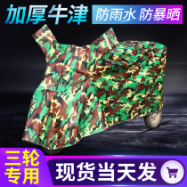 Electric Tricycle Shade Rain Cover Sun Protection Rain Protection Hood Home Small Dual-use Old Man Waterproof Small Scooter Raincoat