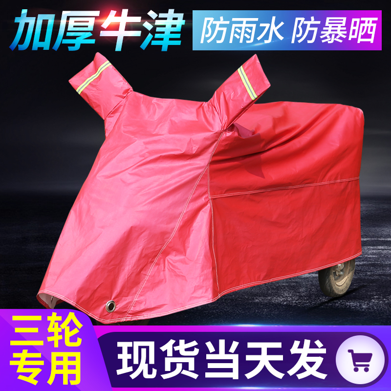 Universal Hood Tricycle Clothes Electric Tricycle Hood Car Hood Small Items Electric Car Winter Anti-Rain Cloth