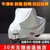 Electric car pedal Electric car cover cover Car cover Universal sunscreen rainproof heat insulation sunshade Waterproof car cover