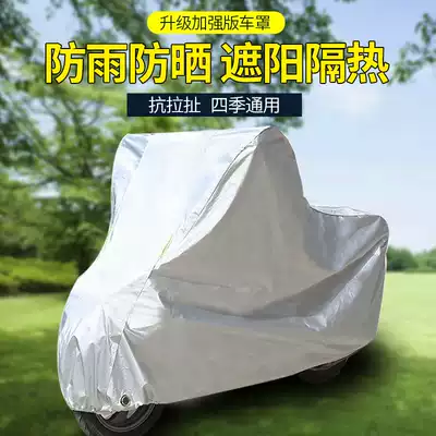 Pedal locomotive car cover electric car battery car sun protection rain cover frost and snow dust proof thickening 125 car cover cover